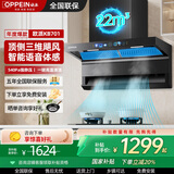 欧派（OPPEIN）【国家补贴20%】家用抽油烟机烟灶套装三件套顶侧双吸变频烟灶套装烟机灶具二件套油烟机灶具套装 【22m³变速三档】智能小欧语音控制
