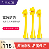 ApiYoo 艾优成人电动牙刷头替换刷头  牙菌斑预防 P7/SUP/皮卡丘/故宫通用原装刷头 3支 成人刷头皮卡丘黄色（独立塑封装）