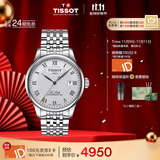 天梭（TISSOT）手表 力洛克系列男表 瑞士自动机械男士钢带腕表商务表生日礼物