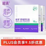睦清舒缓乳贴乳头膏皲裂霜产后呵护滋润护肤乳贴*2盒