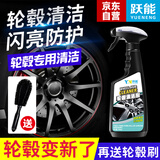 跃能轮毂清洗剂汽车钢圈铁粉油污去除剂通用翻新去除氧化除锈剂500ml