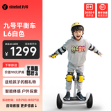 九号（Ninebot）电动平衡车L系列【送孩子的酷礼物】儿童平衡车6-12岁双轮九号电动车成人体感车手控腿控车 平衡车L6白色【送孩子的酷礼物】