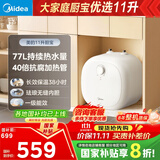 美的（Midea）【8年质保】11升小厨宝家用大水量一级能效安全洗碗菜电热水器厨房热水宝国家补贴F11-20CB6(HE)