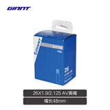 捷安特(GIANT)山地车自行车轮胎多种规格内胎 26X1.9/2.125 AV嘴长48mm