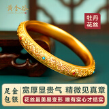 黄金谷生日礼物传承黄金手镯福满牡丹花丝镶嵌宝石包金手镯送婆婆妈长辈 内径58mm