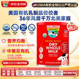 Horizon Organic活利晨 美国进口 有机儿童奶粉 全脂高钙 小红牛奶粉(3岁+)870g
