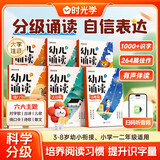 【时光学】幼儿诵读（全套6本）幼儿早教诵读识字绘本3-8岁幼儿园早教大字注音版有声读物学前大班儿童语言启蒙教育朗诵读提升孩子语言能力 培养孩子阅读习惯 古诗儿歌语言启蒙教育朗诵