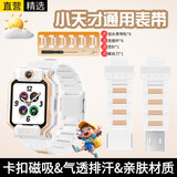 十闪 适用小天才表带Z11/Z10/Z9/Z8A儿童电话手表腕带磁吸闪扣Z7S/Z6P/z6/z3/D3/z2/Q2A/D2/Q1a 霜月白