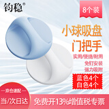 钧稳 柜门拉手免打孔抽屉把手门把手窗户强力粘贴衣柜移门拉手 8个装