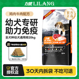 力狼（LILANG） 狗粮金毛拉布拉多阿拉斯加边牧萨摩法斗德牧马犬田园中大型犬粮 【经典系列】幼犬粮20kg40斤