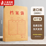 三益档案 100个档案袋牛皮纸加厚大号进口文件袋批发资料分类纸质投标袋合同收纳办公用品事务所定制档案袋 5cm侧宽【30个】260g无酸纸