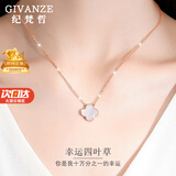 纪梵哲轻奢四叶草项链女士新款吊坠手链珠宝表白生日礼物送女友老婆 四叶草白贝母项链(附近仓次日达)