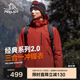 伯希和（Pelliot）[成毅同款]山野2.0冲锋衣男女三合一外套户外夹克11340105红XXL