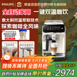 飞利浦（PHILIPS）【政府补贴】云朵咖啡机新3系EP3341/89家用/办公室全自动意式浓缩低温冷萃全自动咖啡机 送礼