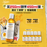 科颜氏（Kiehl's）金盏花爽肤水250ml 祛痘控油舒缓护肤品生日礼物