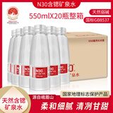 N30峨眉山天然饮用矿泉水550ml*20瓶弱碱性含锶型瓶装矿泉水