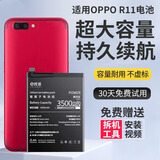 E修派 适用OPPO全系列手机电池oppo大容量长续航【3C认证】  换 适用OPPO R11电池【升级3500mAh】