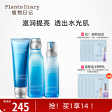植物日记植酵水光深度补水保湿锁水精华水乳护肤品女士套装三件套国货礼盒 3件套组：洁面+精萃水+乳液