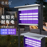 思米达思美达蓄电户外太阳能灭蚊灯30WP驱蚊器室外防水灭蝇杀虫可充电