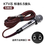 靓韵M1有线话筒专业家庭KTV有线麦克风家用户外拉杆音响大巴车载动圈话筒一体抗拉话筒线 KTV咪芯 6.5插头线长5米 银色