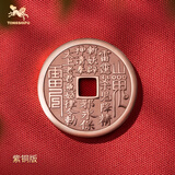 铜师傅《武当联名山鬼花钱(太上老君)》 吉祥饰品 紫铜黄铜挂件 紫铜版