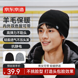 京东京造羊毛帽子男女秋冬保暖针织毛线帽户外防风运动休闲 黑/灰