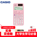 卡西欧（CASIO）fx-991CN CW科学函数计算器fx-991升级款高中物化生竞赛大学生考研学习考试粉色款