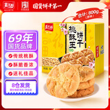 嘉士利桃酥饼干 传统中式点心糕点 桃酥王原味800g/盒整箱 零食礼盒