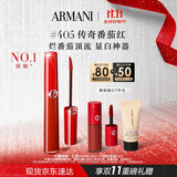 阿玛尼红管唇釉#405番茄红 口红礼盒唇蜜  七夕情人节礼物礼盒女