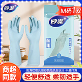 妙洁耐用丁腈乳胶手套秋冬洗碗工作家务清洁橡胶手套厨房家用防水 妙洁家务绒里耐用手套M号（中号）