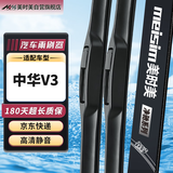 美时美（meisim）适用华晨中华V3雨刮器15原装16原厂17汽车18无骨19胶条20用品雨刷