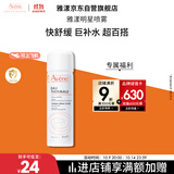 雅漾（Avene）舒泉调理喷雾50ML 定妆补水保湿敏肌爽肤护肤小喷小瓶旅行礼物