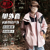 浪莎冲锋衣女三合一可拆卸秋冬2025新款外套小个子防风防水户外登山服 [男女同款]如意粉【单外套】 M 【推荐 100-110斤】