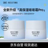 颐莲（RELLET）玻尿酸嘭润修护霜（滋润型）中样2瓶 高保湿面霜修护送女生礼物