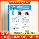 斗半匠活页一课一练二年级上册数学人教版每日一练小学数学同步教材训练课时作业黄冈小状元作业本同步练习册