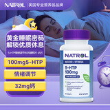 Natrol5-HTP长效缓释100mg 五羟色氨酸舒缓情绪调节睡眠非褪黑素 45片