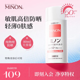 蜜浓（MINON）敏感肌防晒霜隔离二合一物理高倍防晒乳儿童孕妇可用男女士护肤品 防晒霜80ml
