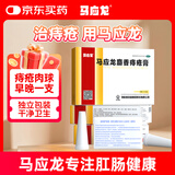 马应龙麝香痔疮膏4g*12支/盒 痔疮专用药消痔疮膏软膏肛裂内痔外痔混合痔肛周湿疹便秘便血去肉球