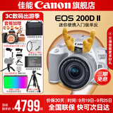 佳能200d二代 单反相机入门级  vlog踏青便携家用迷你单反数码照相机 白色200DII EF-S18-55套机 套餐一【128G内存卡~备用电池~Vlog套装】