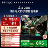 TCL雷鸟电视 50雀4 25款 50英寸 莱茵护眼双认证 自定义遥控器 无开机广告 家电国家补贴电视50F195C