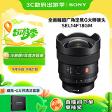 索尼（SONY）FE 14mm F1.8 GM 全画幅超广角大光圈定焦G大师镜头 (SEL14F18GM)