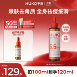 乎刻五酸身体精华液100ml保湿嫩滑身体乳去角质滋养肌肤护肤