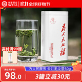 湘丰茶叶 明前绿茶新茶春茶特级湖南长沙绿茶金井茗茶口粮茶叶自己喝 为人民服务 50g*1罐