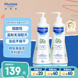 妙思乐（Mustela）儿童洗发沐浴二合一500ml*2婴幼儿专用宝宝洗发水沐浴露法国进口