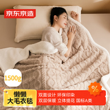 京东京造懒懒大毛衣毯 1500g塔芙绒双层加厚午睡毯子 浅卡其 1.5x2m