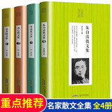 老舍散文集+朱自清散文集+冰心散文集+鲁迅散文集(4册)中小学生经典阅读书目中国名家散文经典