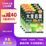 山本汉方制药株式会社日本本土原装大麦若叶青汁山本汉方清汁酵素膳食纤维粉孝素代餐粉 大麦若叶青汁*4盒（均价48）
