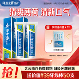 云南白药【采销推荐】经典薄荷护龈牙膏套装 清新口气改善牙龈问题210g*2