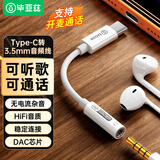 毕亚兹 type-c转3.5mm音频线耳机转接头听歌语音麦克风线控支持苹果15/16华为小米安卓手机笔记本