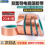 欧唛（oumai）双面铜箔胶带导电胶布纯铜耐高温信号增强屏蔽胶带散热铜箔贴纸双导铜箔胶带20mm*20米 1卷